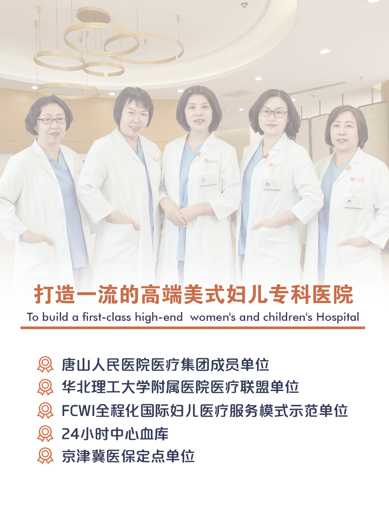 唐山爱德生妇儿医院